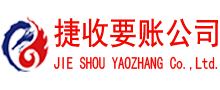 泉港收账公司